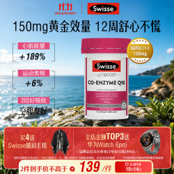 斯维诗 Ultiboost 辅酶素Q10软胶囊 50粒