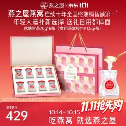 燕之屋 燕窝礼盒送女生送妈妈孕妇营养品 冰糖官燕花漾系列70g*8瓶