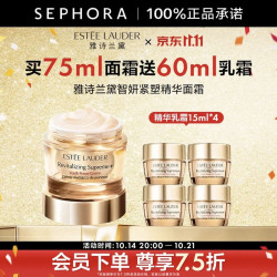 雅诗兰黛 智妍紧塑精华面霜胶原霜 75ml（赠60ml乳霜）