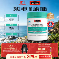 斯维诗 深海鱼油胶囊 200粒