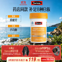 斯维诗 复合B族维生素片 90片