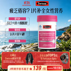 斯维诗 女士复合维生素 90片