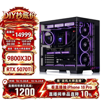 七彩虹 9800X3D RTX5070Ti主机