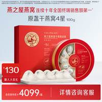 燕之屋 干燕窝 100g 礼盒装