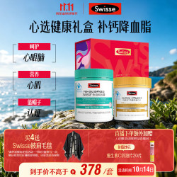 斯维诗 心选营养健康礼盒 鱼油200粒+钙维D片200片