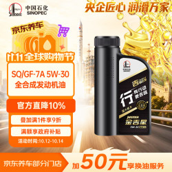 长城润滑油 长城金吉星SQ/GF-7A 5W-30全合成发动机油 850g/1L混动适用
