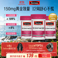 斯维诗 辅酶Q10胶囊150mg  强健心肌保护心脏心脑血管 50粒*3瓶