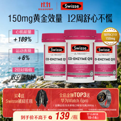 斯维诗 辅酶Q10胶囊150mg  强健心肌保护心脏心脑血管 50粒*3瓶