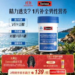 斯维诗 男士复合维生素 90片