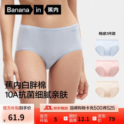 蕉内 338S女士内裤 10A抗菌纯棉 雾蓝+慕斯粉+冷白肤 M 3条装