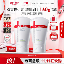 薇诺娜 祛痘控油洗面奶