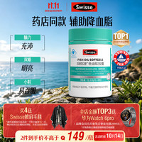斯维诗 深海鱼油胶囊 90粒