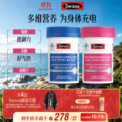 斯维诗 力他维男士多维90片+力她维女士多维90片
