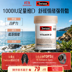 斯维诗 Ultiboost 维生素D 60片