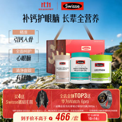 斯维诗 补钙呵护眼脑 保健品套装