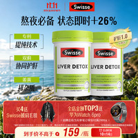 斯维诗 奶蓟草护肝片 含奶蓟草姜黄洋蓟 应酬加班常备120片*2瓶