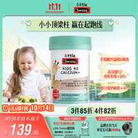 斯维诗 儿童K2柠檬酸钙 酸甜水果味 60片