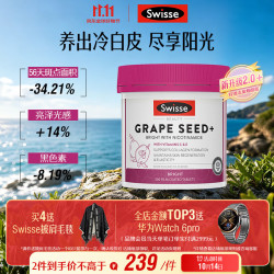 斯维诗 葡萄籽精华片 300片