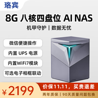 珞宾私有云8G四盘位NAS智能家庭网络存储AI内置WIFI7/UPS NFC一碰连接相册备份可选专属电子相框