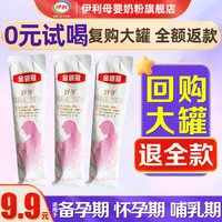 伊利 金领冠舒孕妈妈粉400g克孕妇产妇怀孕期哺乳期高钙配方牛奶粉 25g