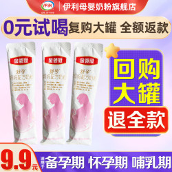 伊利 金领冠舒孕妈妈粉400g克孕妇产妇怀孕期哺乳期高钙配方牛奶粉 25g