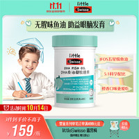 斯维诗 儿童DHA深海鱼油软胶囊 60粒
