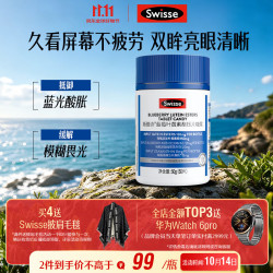 斯维诗 叶黄素蓝莓叶黄素酯压片糖果 60g