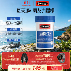 斯维诗 直播领券 男性复合维生素(升级) 60片男士加倍提活能量