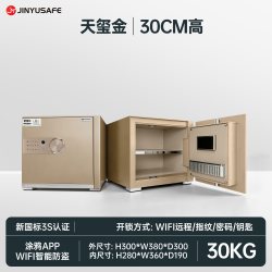 JINYU金昱保险柜家用办公保险箱指纹密码防盗小型智能WIFI无线新国标SSS认证全钢加厚入墙入柜床头可安装固定