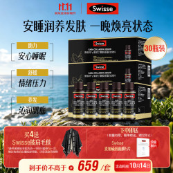 斯维诗 V-氨基丁酸胶原蛋白饮料 30ml*10瓶*3盒