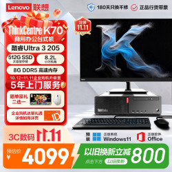 联想 ThinkCentre K70 酷睿Ultra3 8GB+512GB 23.8英寸台式电脑整机