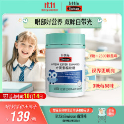 斯维诗 儿童叶黄素酯软糖 0糖莓果味45粒（赠泡腾片维C+锌）