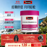 斯维诗 月见草油胶囊200粒*1瓶 女性姨妈经期不适 海外