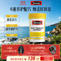 斯维诗 成人复合免疫片60片 维生素C锌镁橄榄叶提取物 换季防护力 成人活力片