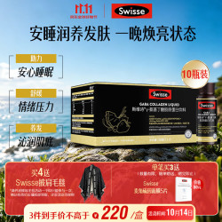 斯维诗 氨基丁酸胶原蛋白肽 10瓶