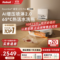 iRobot 扫地机器人睿宝615Pro拖地洗地机洗拖吸一体上下水箱版 615 Pro水箱版-无需安装