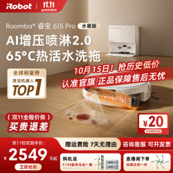 iRobot 扫地机器人睿宝615Pro拖地洗地机洗拖吸一体上下水箱版 615 Pro水箱版-无需安装
