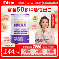 海智源 乳铁蛋白儿童3-6岁增强免疫球蛋白乳清蛋白粉酵母β-葡聚糖 3正装 2g*90袋 +送2盒旅行装
