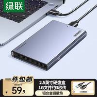 绿联 USB3.0移动硬盘盒2.5英寸外置