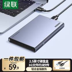 绿联 USB3.0移动硬盘盒2.5英寸外置