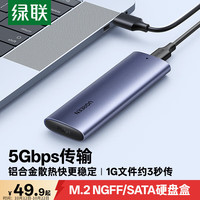 绿联 2.5英寸 SATA移动硬盘盒 USB 3.0 Type-C CM400