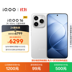vivo iQOO 16 12+512G传奇 2K165Hz三星珠峰屏 自研电竞芯片Q4 第六代骁龙8超级至尊版 游戏手机iqoo16