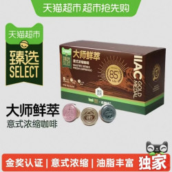连咖啡 猫超臻选连咖啡大师鲜萃意式速溶黑咖啡三口味混合装3g*30颗