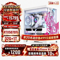 七彩虹 270K PLUS+RTX5070Ti主机32G内存 1T固态