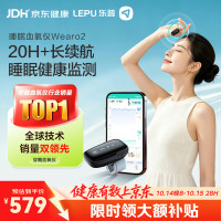 乐普医疗 医用级长时睡眠监测 WearO2 睡眠检测仪