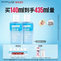 美宝莲 眼部及唇部卸妆液 340ml(70ml*2+40ml*5)赠多效卸妆水95ml++卸妆棉50片