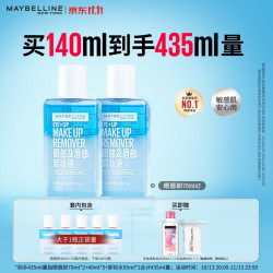 美宝莲 眼部及唇部卸妆液 340ml（70ml*2+40ml*5）赠多效卸妆水95ml++卸妆棉50片