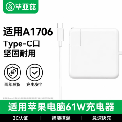 毕亚兹 PD61W 笔记本电脑充电器套装
