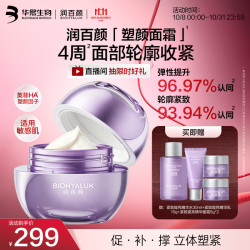 润百颜 塑颜面霜50g 赠:塑颜水30ml+乳15q+霜5*2