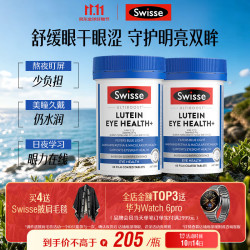 斯维诗 叶黄素小蓝盾 越橘蓝莓玉米黄质 60片*2瓶